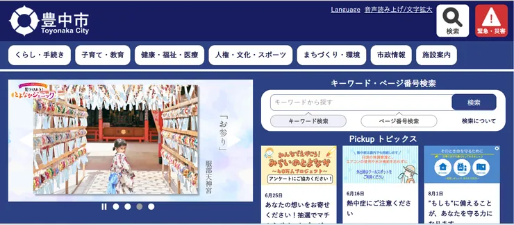 圖片來源：豊中市官網