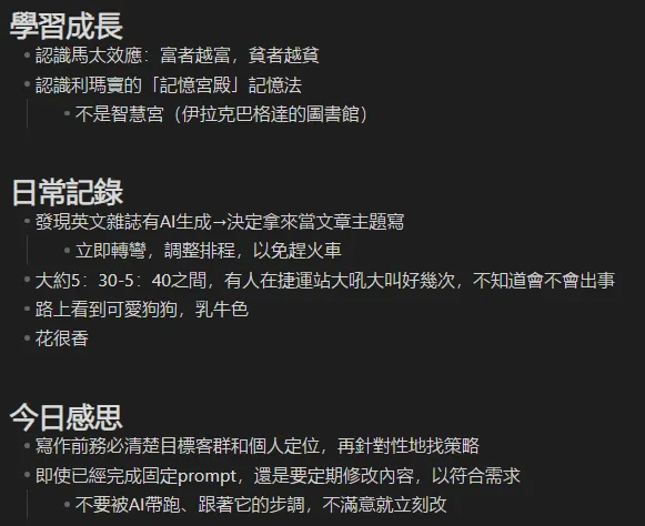 我的「想到什麼寫什麼」日記