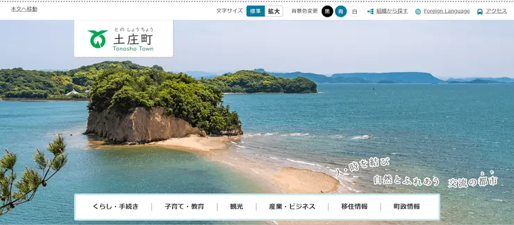 圖片來源：土庄町官網