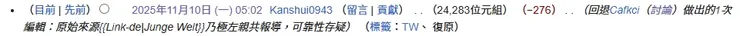 「對中政策跨國議會聯盟」的中文維基百科有關背後資金鏈條目遭刪除，理由竟是「原始來源Junge Welt乃極左親共報導，可靠性存疑」。圖片來源：對中政策跨國議會聯盟/Wikipedia