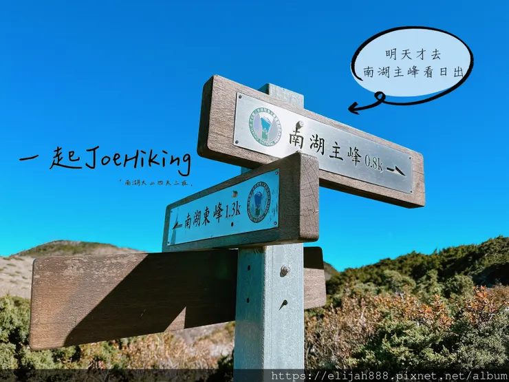 【帝王之山4天3夜】南湖大山雲海.聖稜線吃到飽之審馬陣山/南