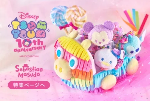 十週年限定Artist collection Tsum Tsum玩偶