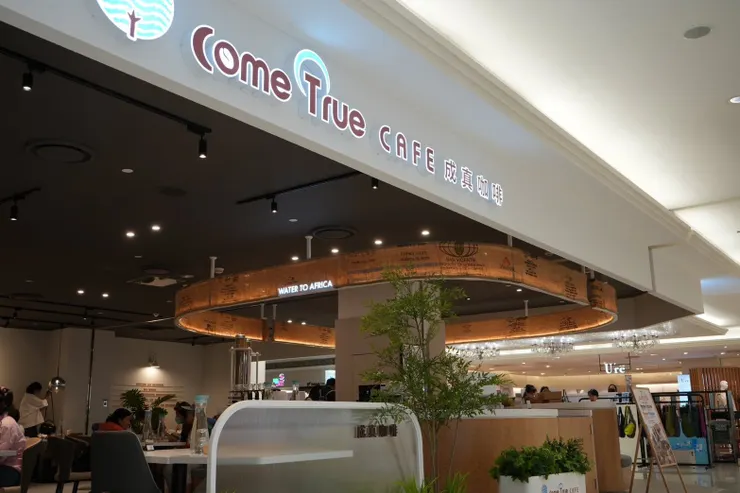 成真咖啡高雄夢時代店