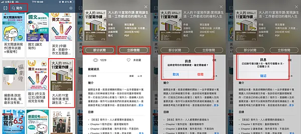 免費借圖書館小說雜誌電子書 註冊 教學 HyRead