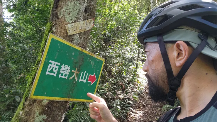 17K入口處的右線就是往西巒大山登山口了，單一路線，不會迷路。