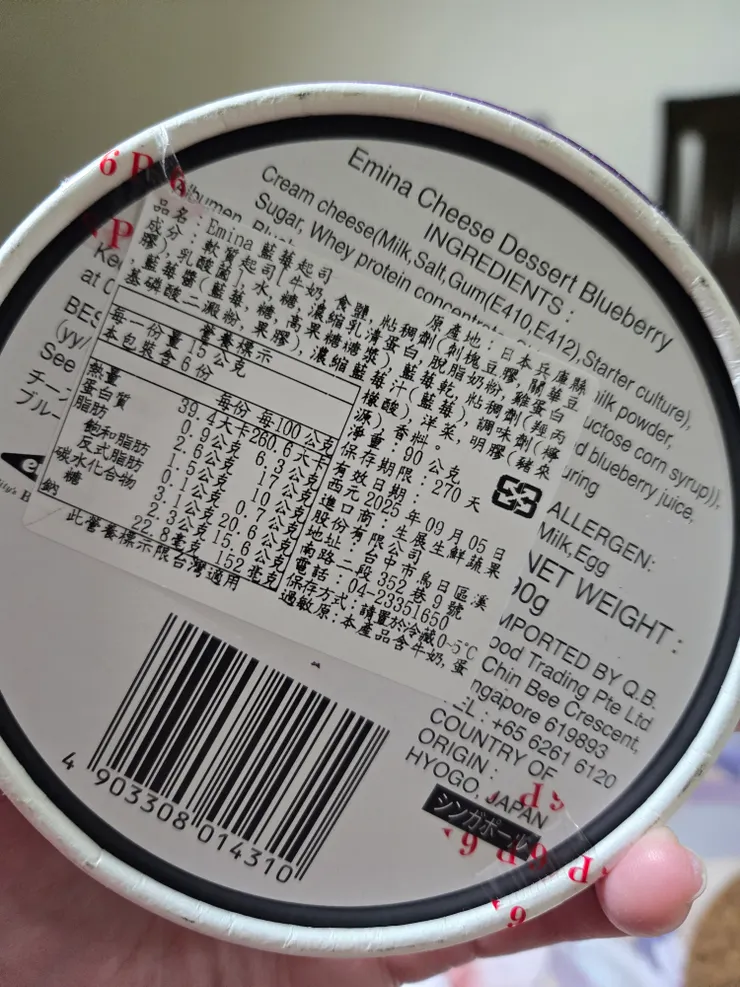 emina藍莓起司成分