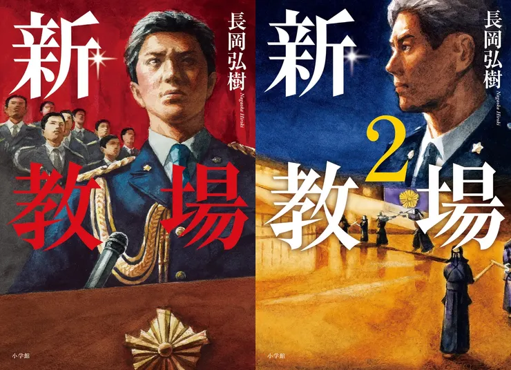 兩輯《新.教場》小說封面的風間公親已經完全照著木村來畫,但出版社仍然要另外出現劇場版小說,顯示小說與影視版果然是「平行世界」