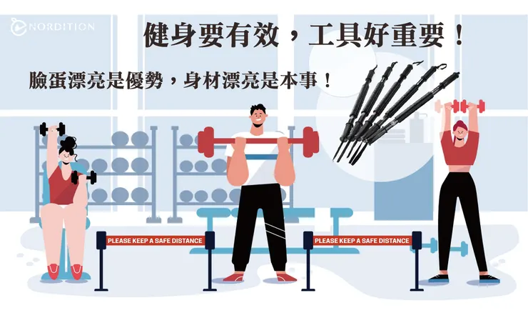 健身要有效,工具好重要! 臉蛋漂亮是優勢,身材漂亮是本事!