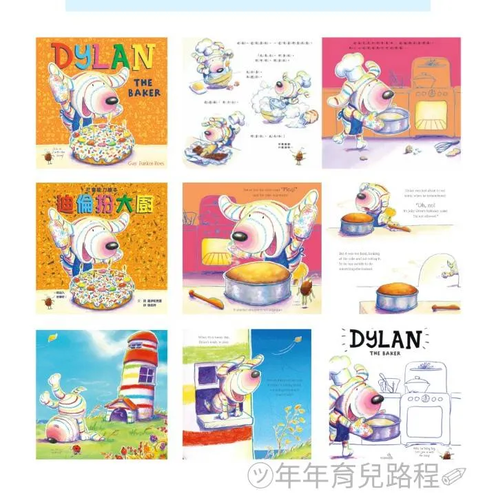 蓋伊帕克里(Guy Parker-Rees)-迪倫扮大廚(Dylan the Baker)