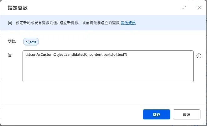 設定變數名稱ai_text