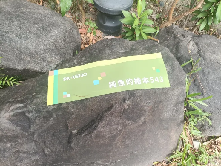 主辦單位幫我準備的攤位牌子