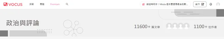 vocus｜新世代的創作平台
