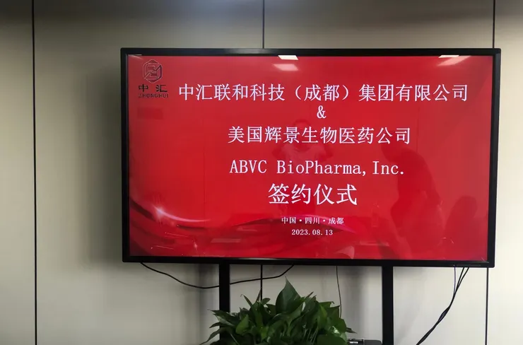中匯聯合科技集團與ABVC集團簽約
