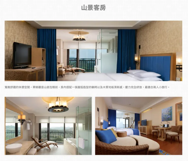 或直接升等山景房(2人)