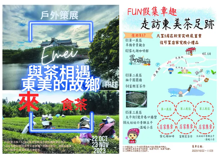 與茶相遇.東美的故鄉