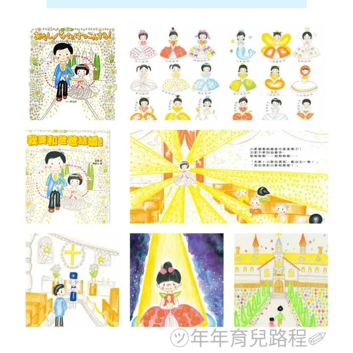 信實(のぶみ)-我要和爸爸結婚(あたし、パパとけっこんする)