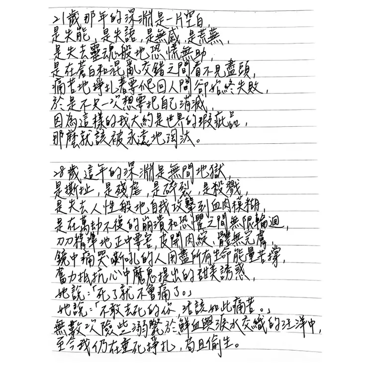 〈深淵〉2025.08.12