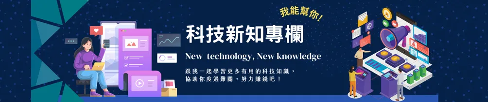 愛、科技與生活之間