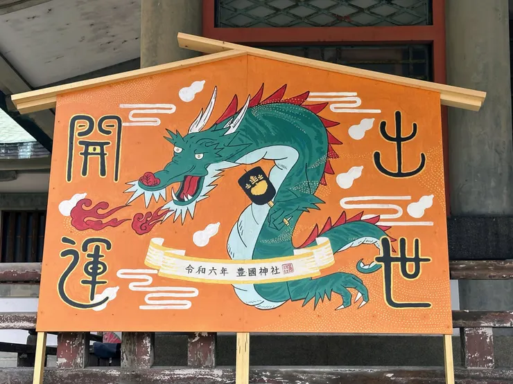 每年這個超大繪馬就會換其他生肖，讓來的人祭拜豐臣秀吉的時候，可以讓當年的歲神加持出人頭地