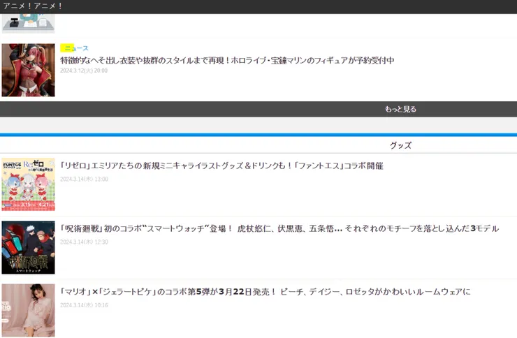 アニメ！アニメ