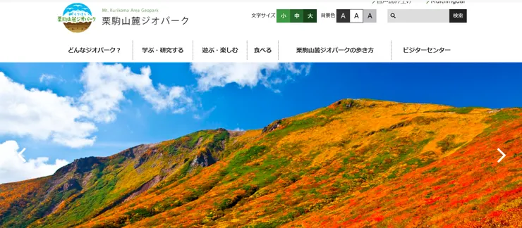 圖片來源：栗原市官網