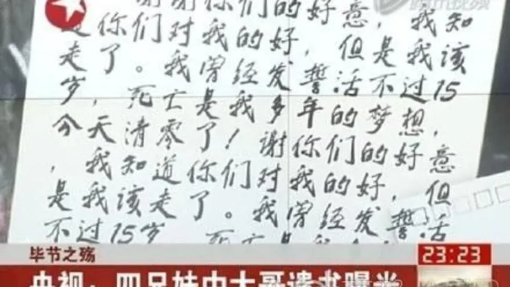 中國貴州畢節4名留守兒童自殺遺書被懷疑偽造