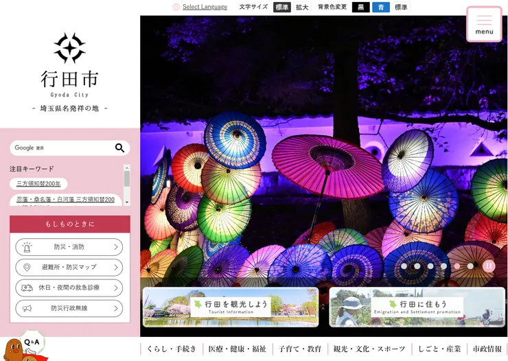 照片來源：行田市官網