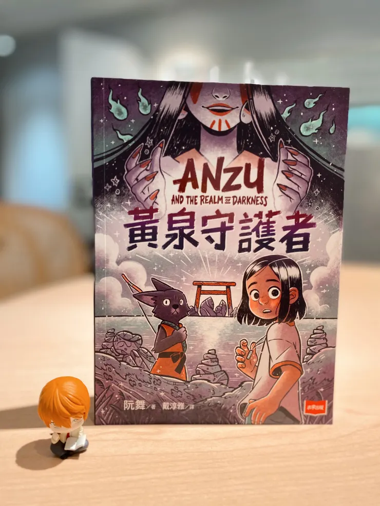 拿《死亡筆記本》的公仔搭配