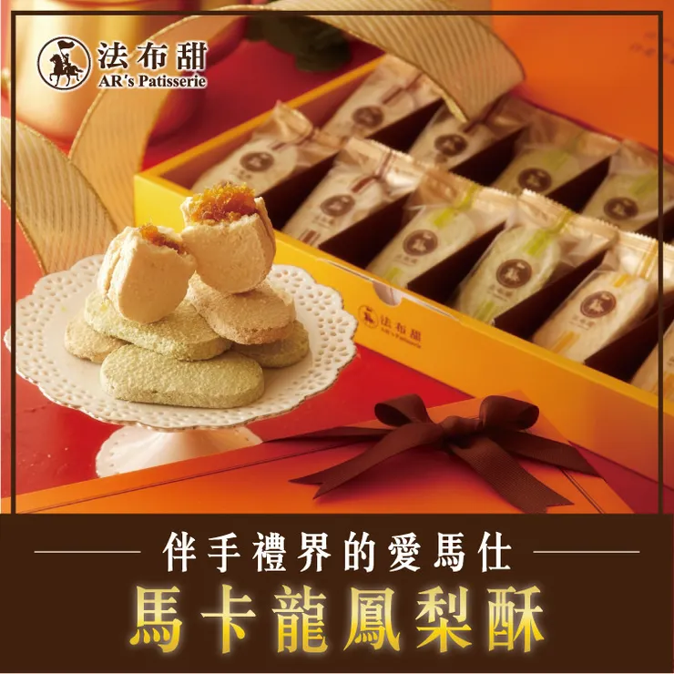 ▲人氣超夯!最受長輩喜愛的2025過年禮盒排行首選(圖片來源:法布甜)