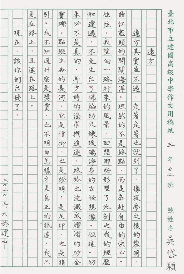 老師給我們的畢業祝福