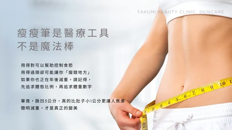 減重最怕「臉先瘦、肚子還在」？瘦瘦筆瘦到臉凹怎麼辦！