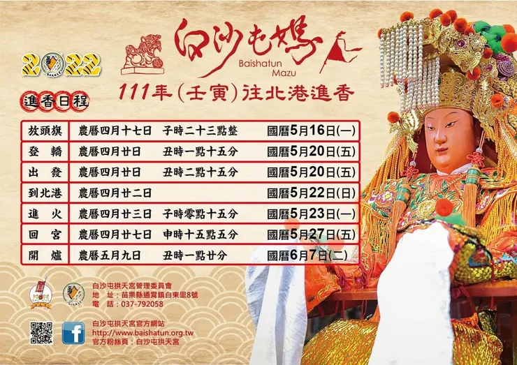 2024媽祖繞境行程