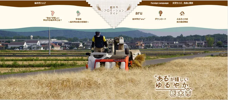 圖片來源：栃木市官網