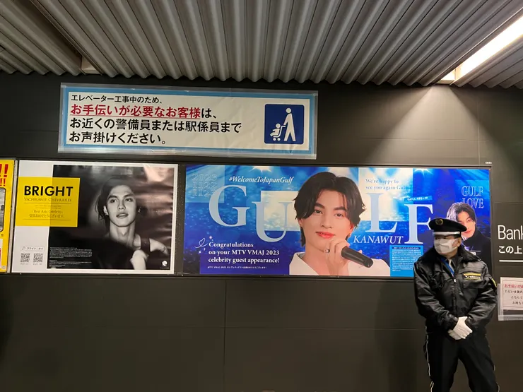 Gulf的應援還比Bright大, 然後不好意思警備員先生入鏡了