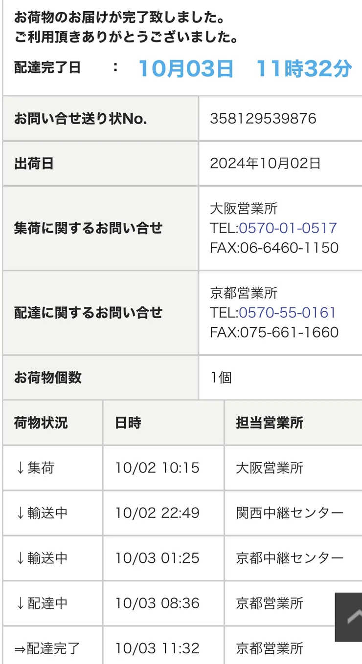 佐川急便荷物追跡用 URL 頁面