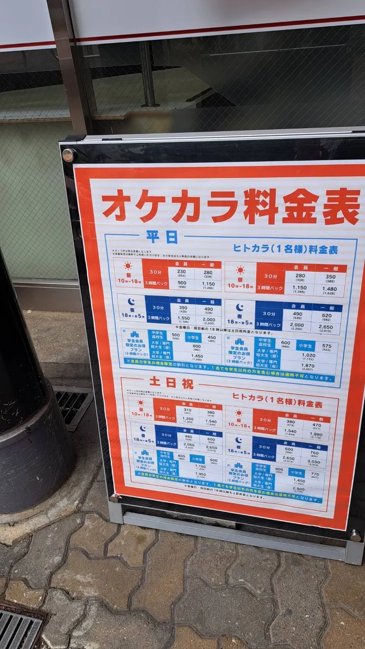 隨處一家卡拉OK的價目表