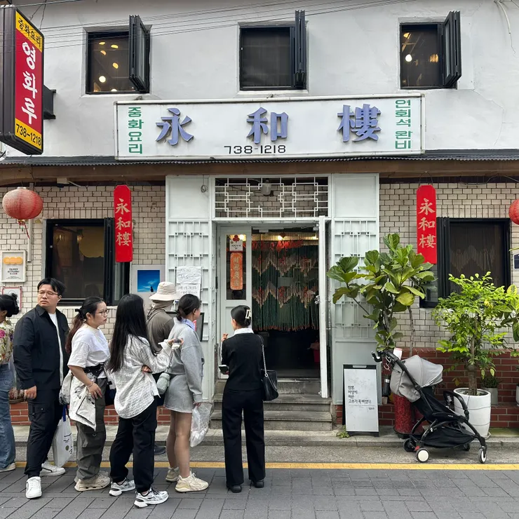 位於首爾西村的中式餐廳--永和樓