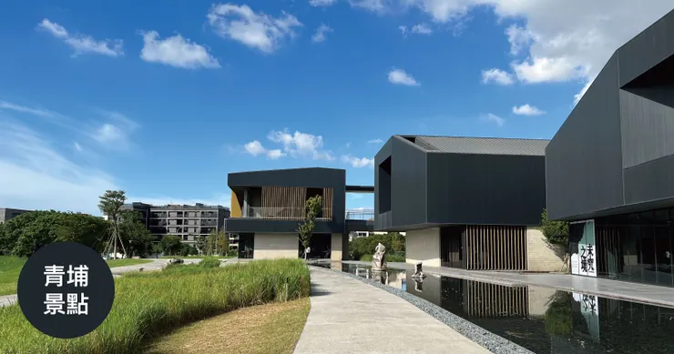 桃園景點｜橫山書法藝術館Hengshan Calligraphy Art Center 清水模硯台