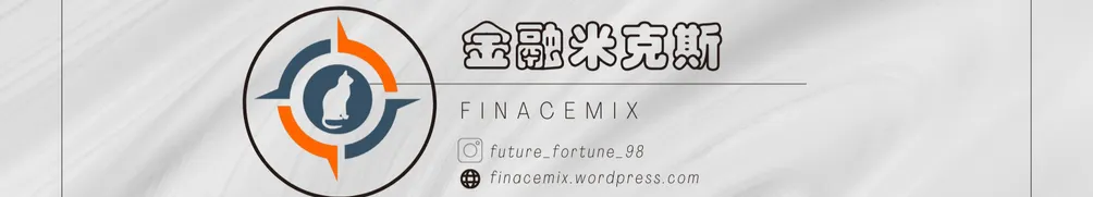 FinanceMix的沙龍