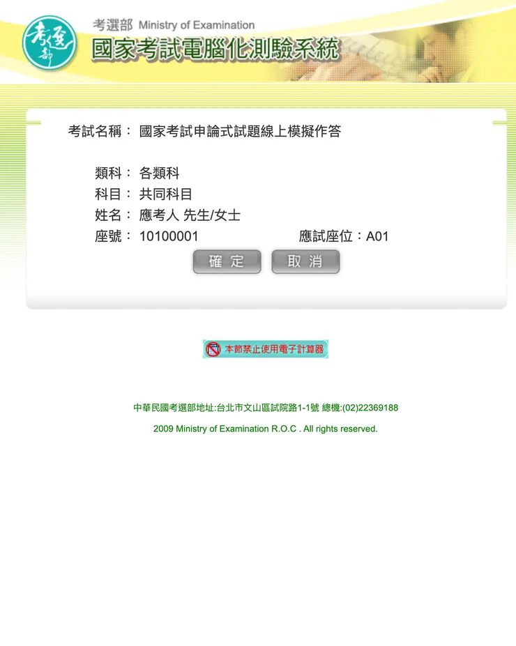 登入後畫面，這時可以核對自己的科目、座號、姓名等等有沒有錯誤。