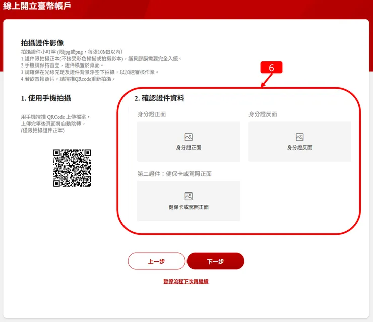 樂天國際銀行開戶 確認證件資料