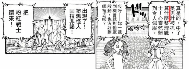 粉紅戰士被吐槽中了美男計。