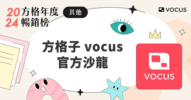 vocus｜新世代的創作平台