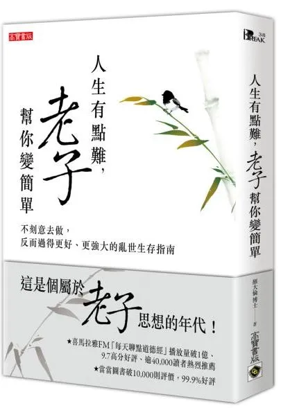 老子｜道德經第19章】回歸本心