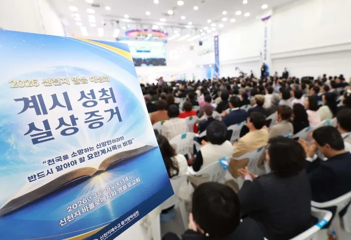 ▲3月28日，在新天地永登浦教會舉行的「2026新天地話語大聖會 見證啟示成就實狀」中，與會者們正在聆聽李萬熙總會長的講道。（照片提供：新天地耶穌教會）