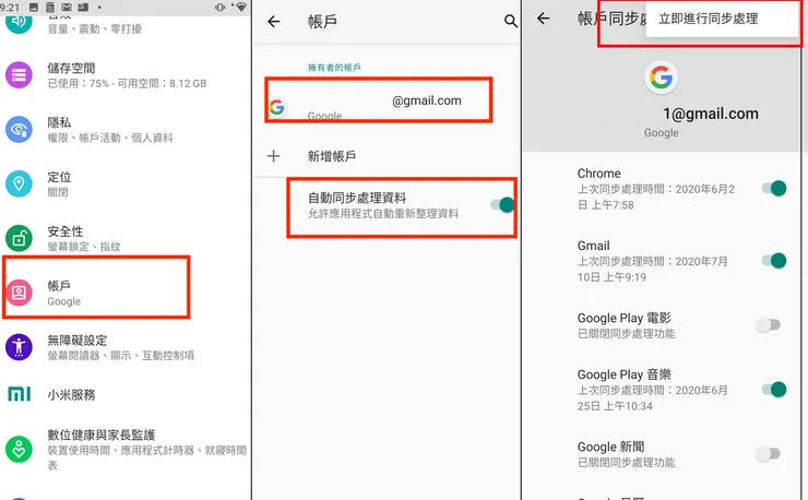 手機開啟Google自動同步