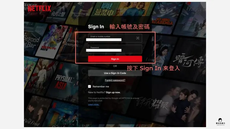 02 實際示範：買 Netflix 之後怎麼使用？｜輸入 Netflix 的帳密