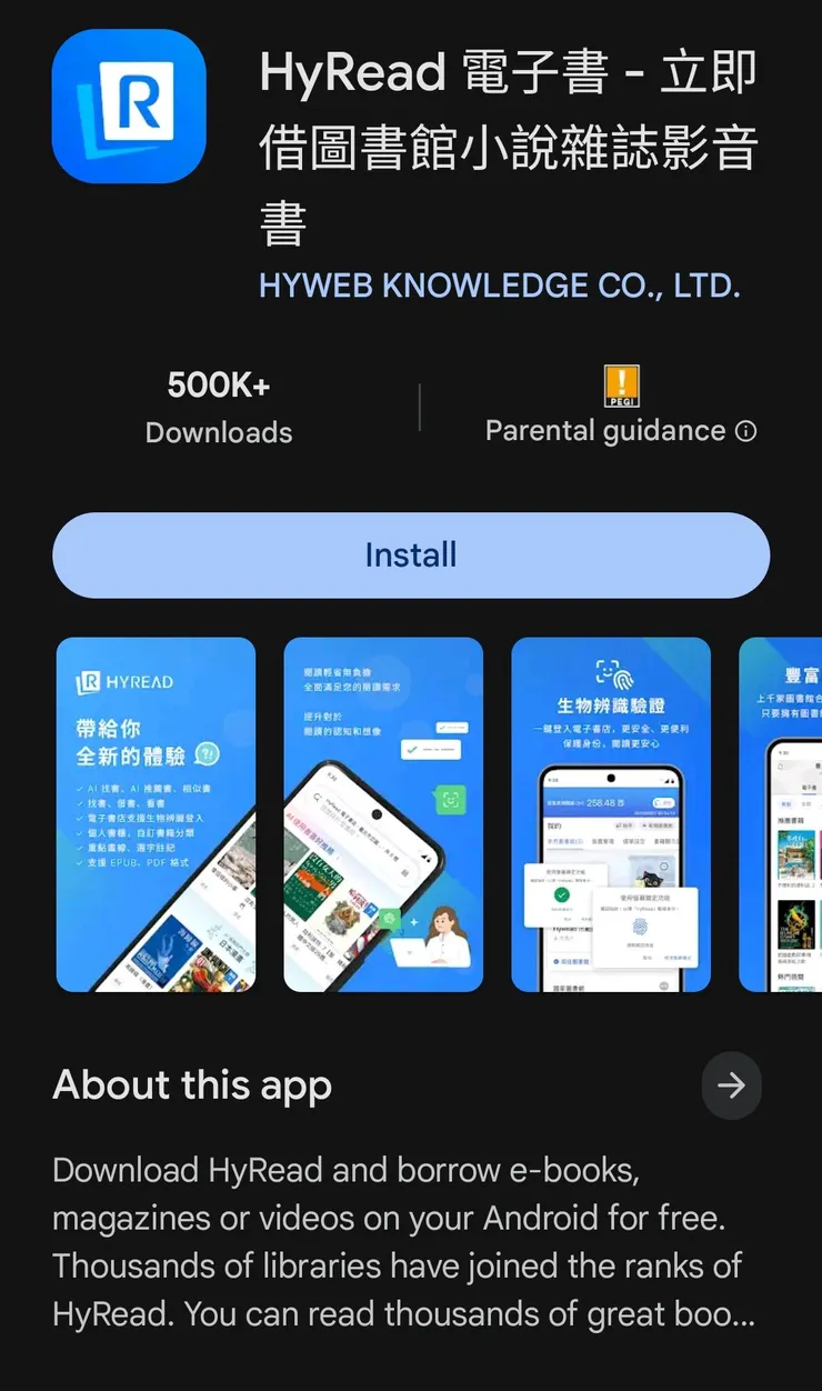 HyRead 電子書 - 立即借圖書館小說雜誌影音書
