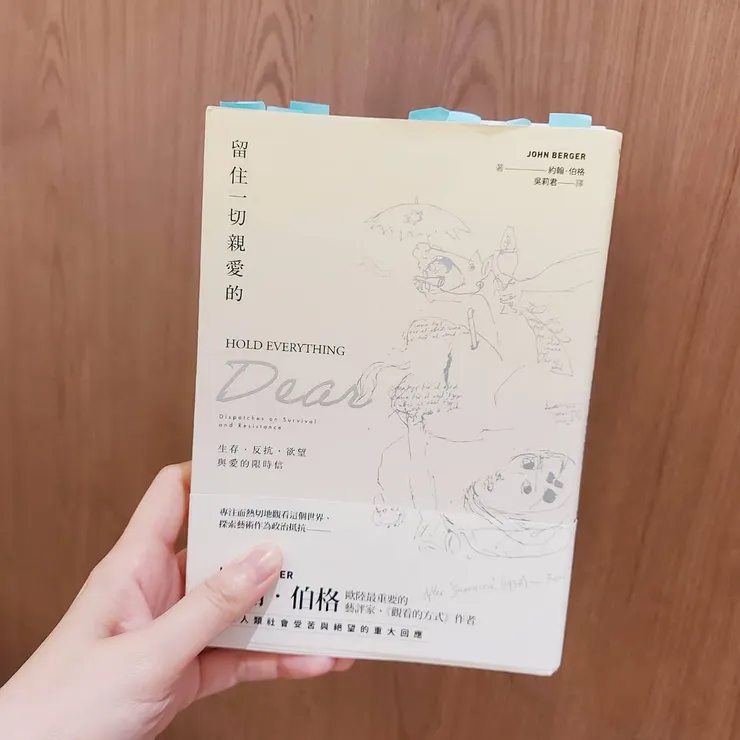 留住一切親愛的:生存.反抗.欲望與愛的限時信