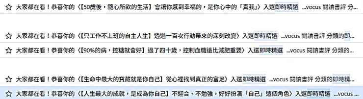 25篇文章中只有5篇進入即時精選